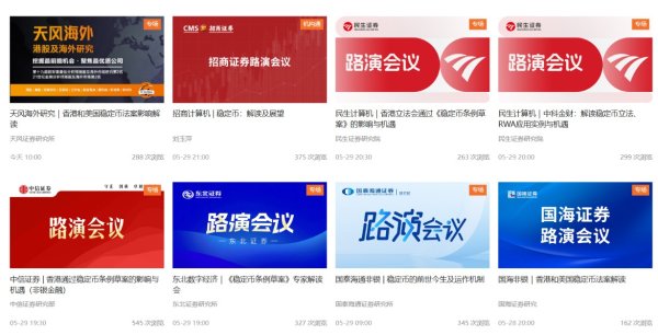 最好的配资官网 新风口来袭？两天之内十余家券商密集召开电话会聚焦“稳定币”